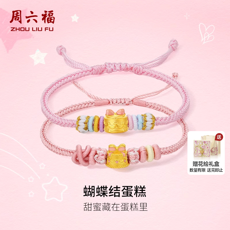 周六福5d硬金520新品手链