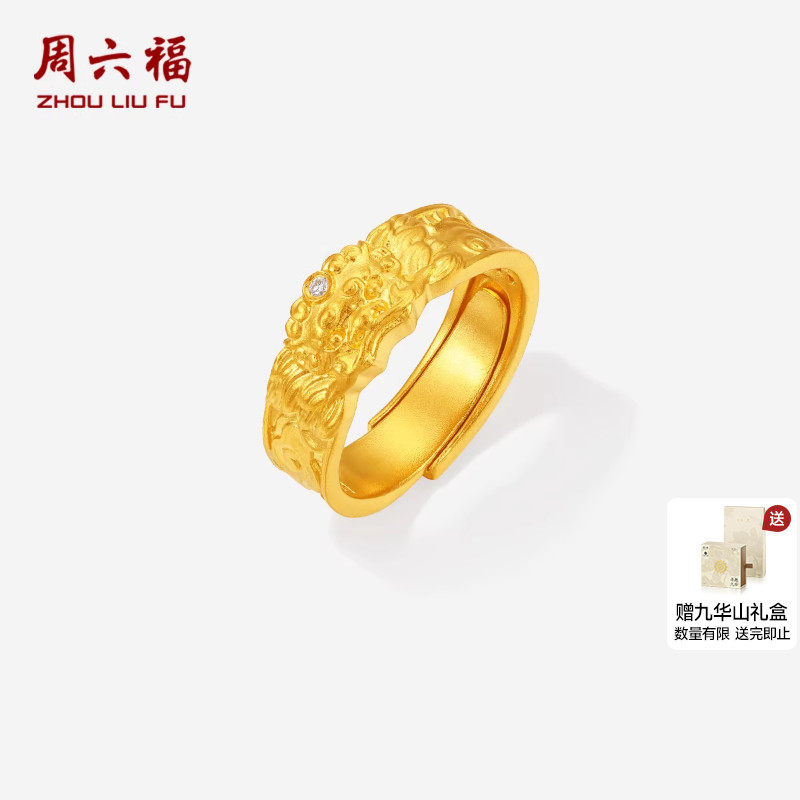 周六福黄金镶嵌钻石戒指男款祥云纹古法足金戒指寻愿九华送礼物