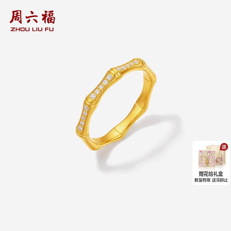 周六福黄金镶嵌钻石戒指女款