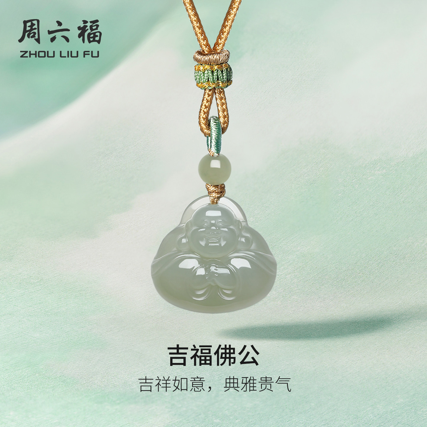 周六福珠宝玉石吊坠男女和田玉青玉玉佛坠挂件送人节日礼物