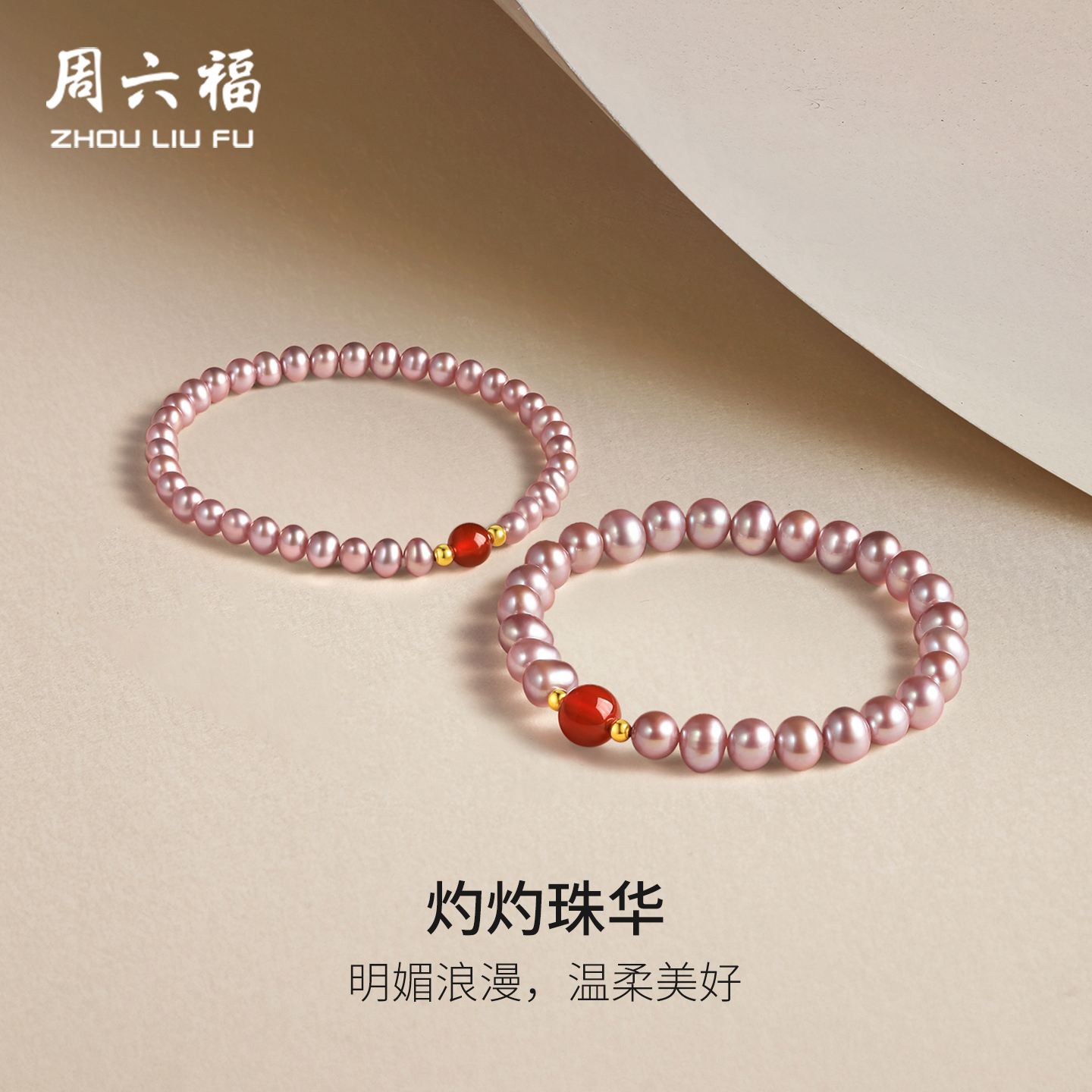 周六福黄18K淡水珍珠手串粉紫色椭圆形珍珠优雅送女友节日礼物