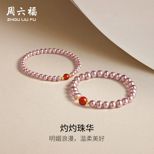 周六福黄18K淡水珍珠手串粉紫色椭圆形珍珠优雅送女友新年礼物