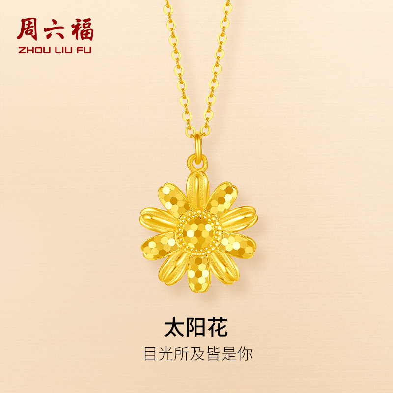 周六福计价足金黄金项链