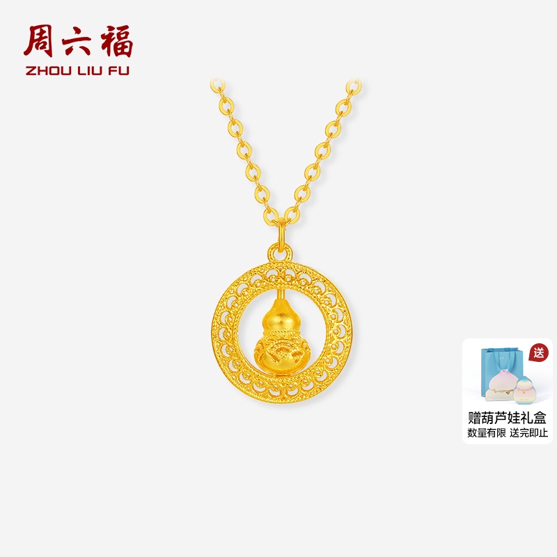 周六福黄金5G计价足金链坠福禄葫芦镂空花丝项链节日礼物