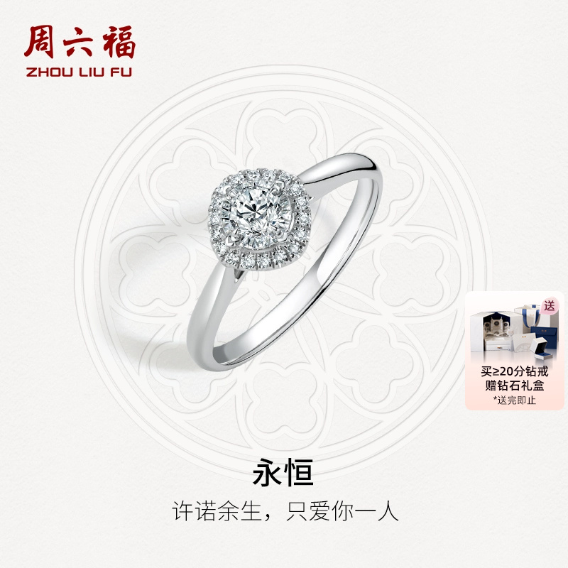 群镶周六福白18K金钻石戒指