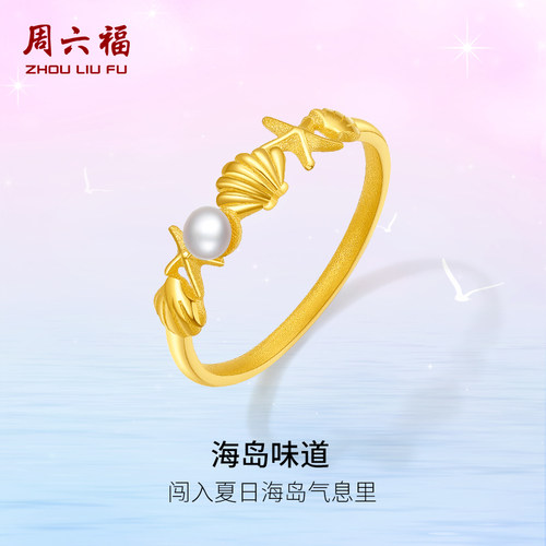 周六福足金淡水珍珠戒指女贝壳鱼类夏日海洋黄金镶嵌戒指送礼物