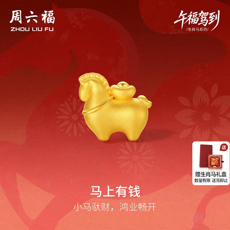 周六福5d硬金定价黄金手串女款马上有钱女士手串生肖马本命年礼物