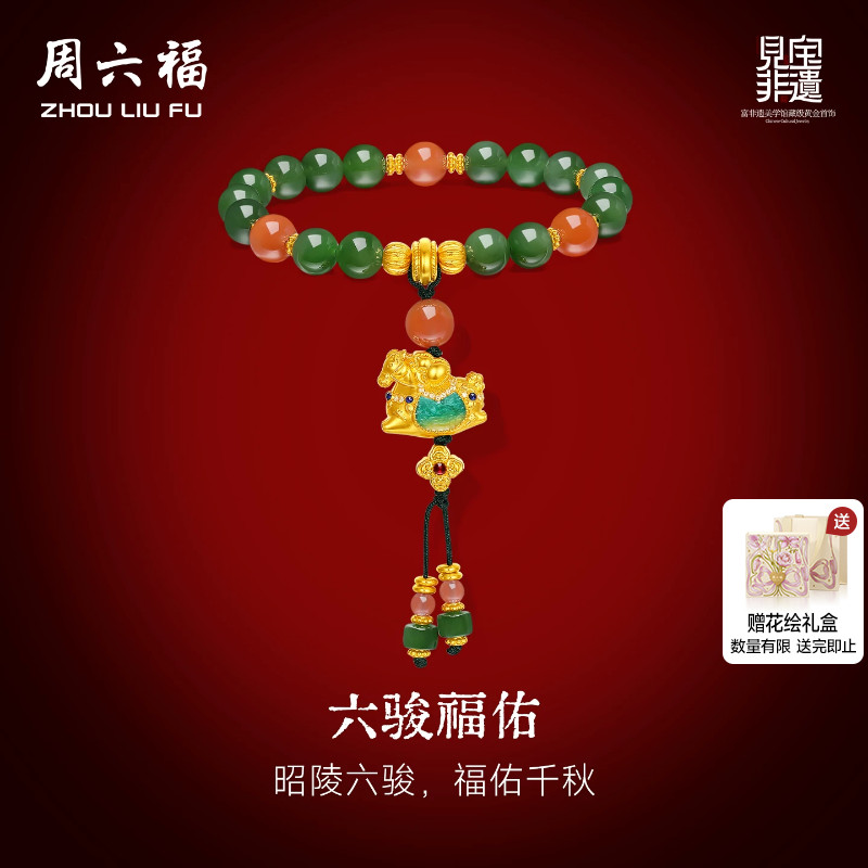 周六福金镶玉和田玉手串
