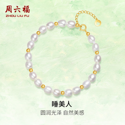 周六福18K金珍珠手链女款睡美人优雅精致小米珠送女友圣诞礼物