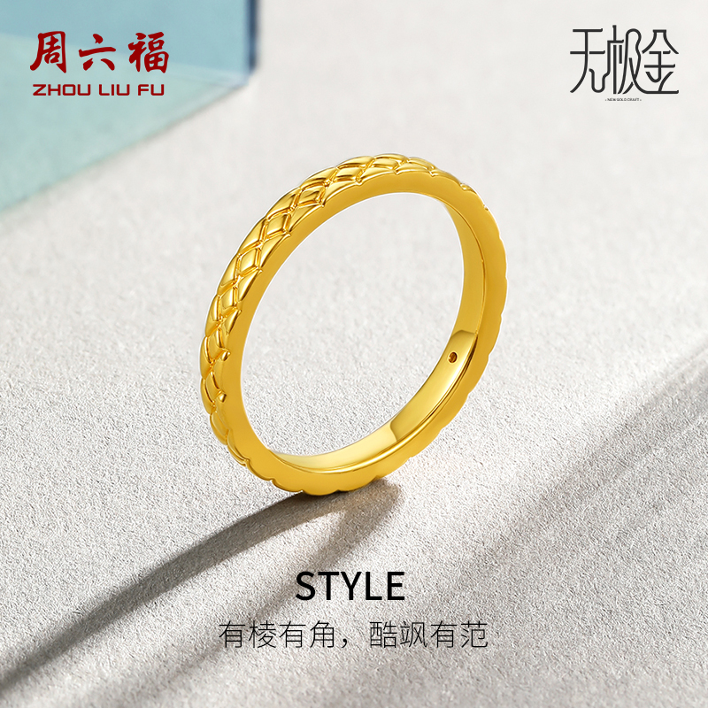 周六福黄金戒指女棱形简约指环