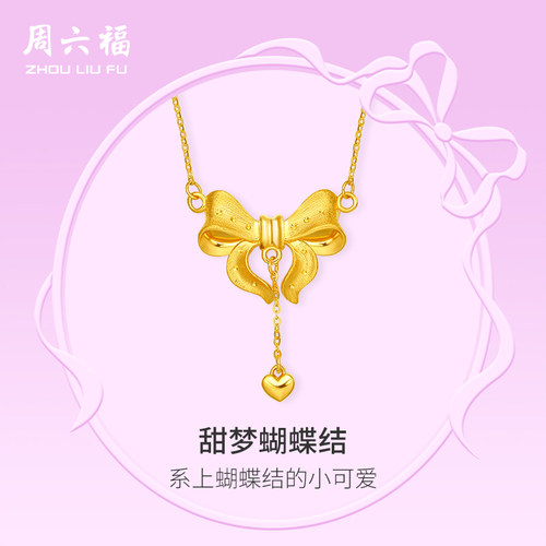 周六福在逃公主爱心蝴蝶结5G黄金项链女计价足金链坠圣诞礼物