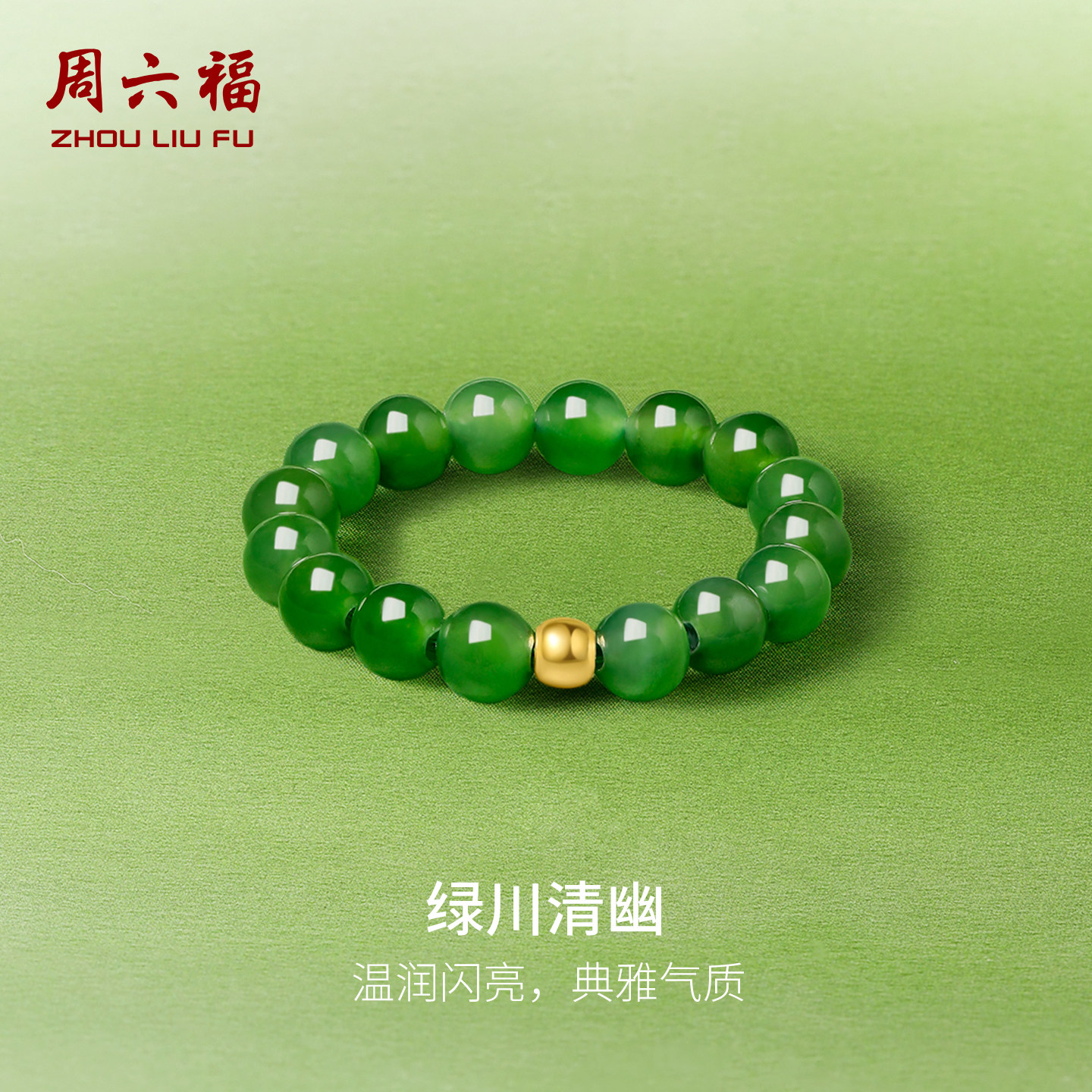 周六福黄18k金金镶玉和田玉碧玉戒指女款首饰佳礼玉石新年礼物