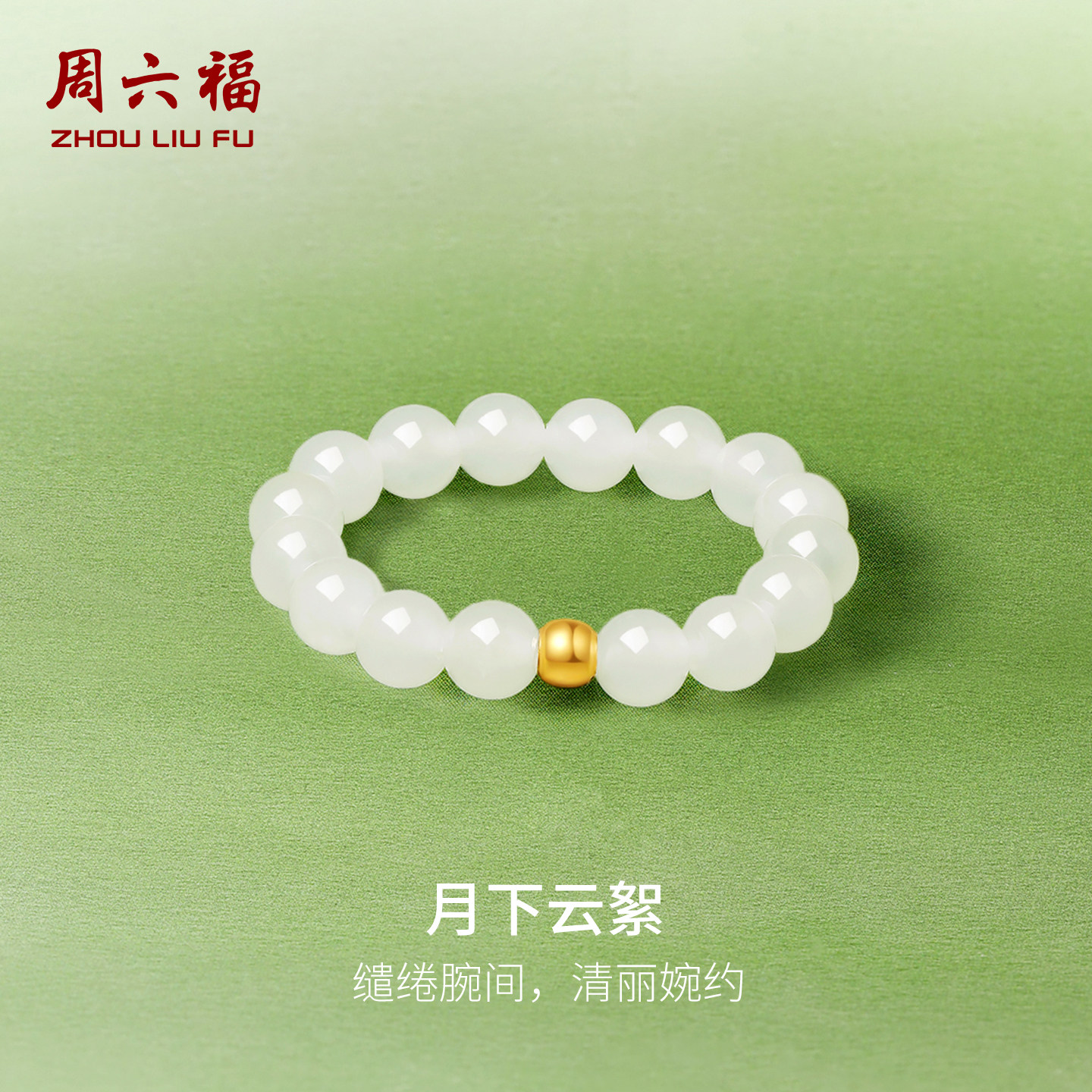 周六福黄18k金金镶玉和田玉白玉戒指女款首饰佳礼玉石新年礼物