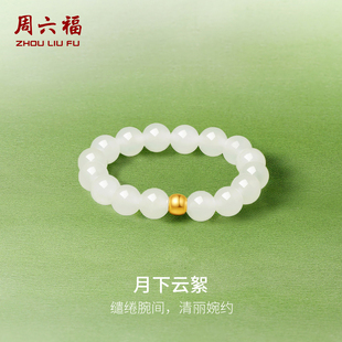 周六福黄18k金金镶玉和田玉白玉戒指女款首饰佳礼玉石新年礼物