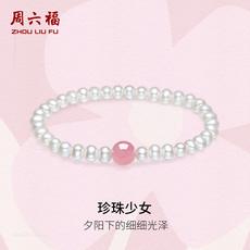 周六福淡水珍珠手串女粉色芙蓉石手饰优雅甜美送女友节日礼物