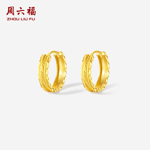 周六福黄18K金耳饰女时尚