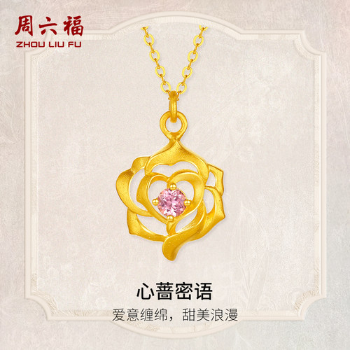 周六福黄金镶嵌碧玺链坠