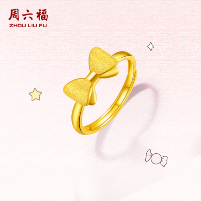 周六福黄金戒指女活口指环计价