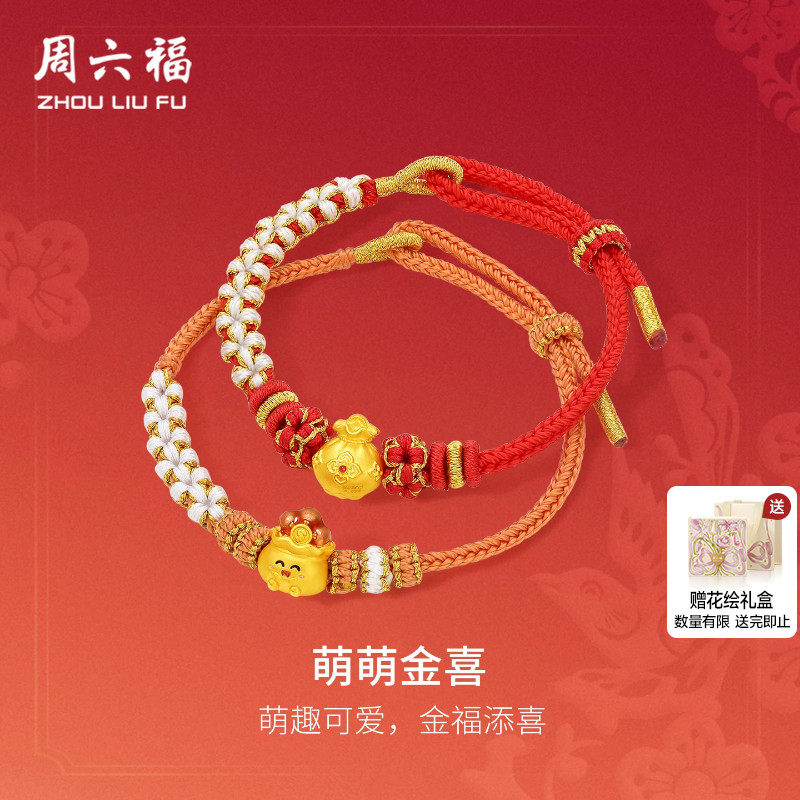 周六福黄金5d硬金手绳女款定价黄金如意萌宝福袋手饰送节日礼物
