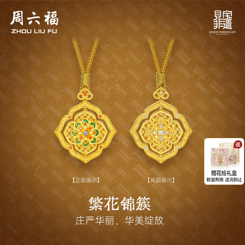 周六福黄金镶嵌钻石吊坠非遗竹编足金四盒如意颈饰送女友节日礼物
