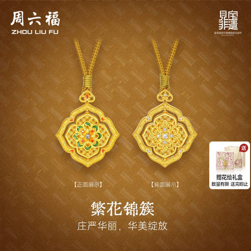 周六福黄金镶嵌钻石吊坠非遗竹编足金四盒如意颈饰送女友节日礼物