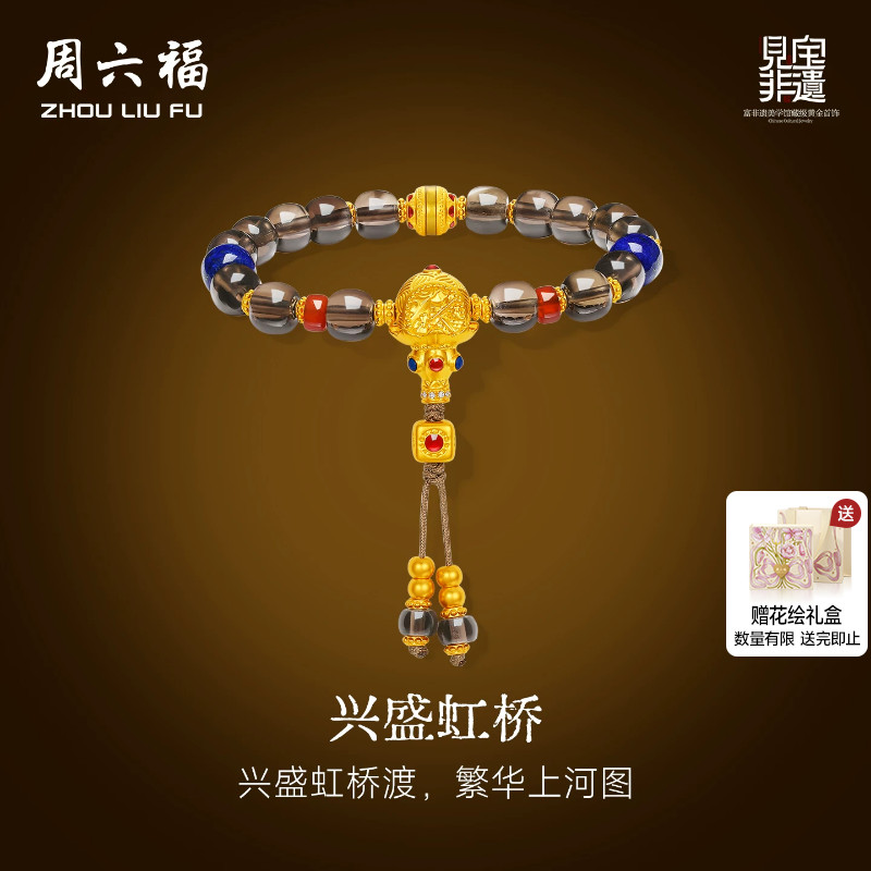 周六福黄金镶嵌手串女款非遗天工开物兴盛虹桥5D硬金水晶手饰礼物