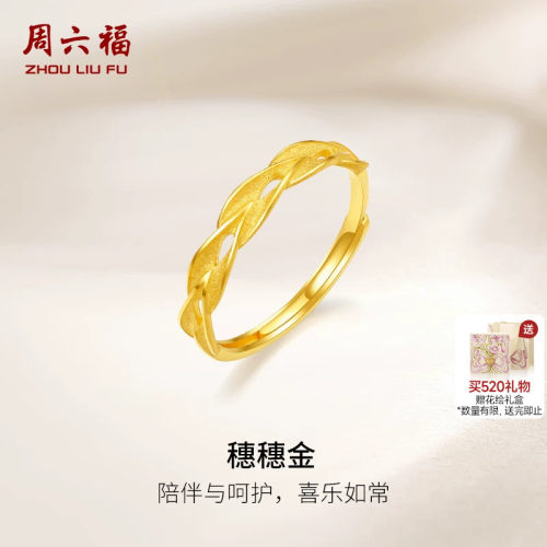 周六福黄金戒指女计价足金麦穗指环手饰520礼物