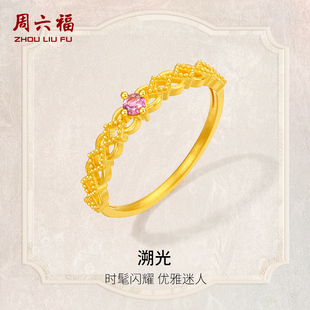 周六福黄金镶嵌5G足金碧玺戒指女款 溯光手饰送女生礼物官方旗舰店