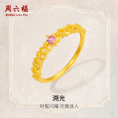 周六福黄金镶嵌5G足金碧玺戒指