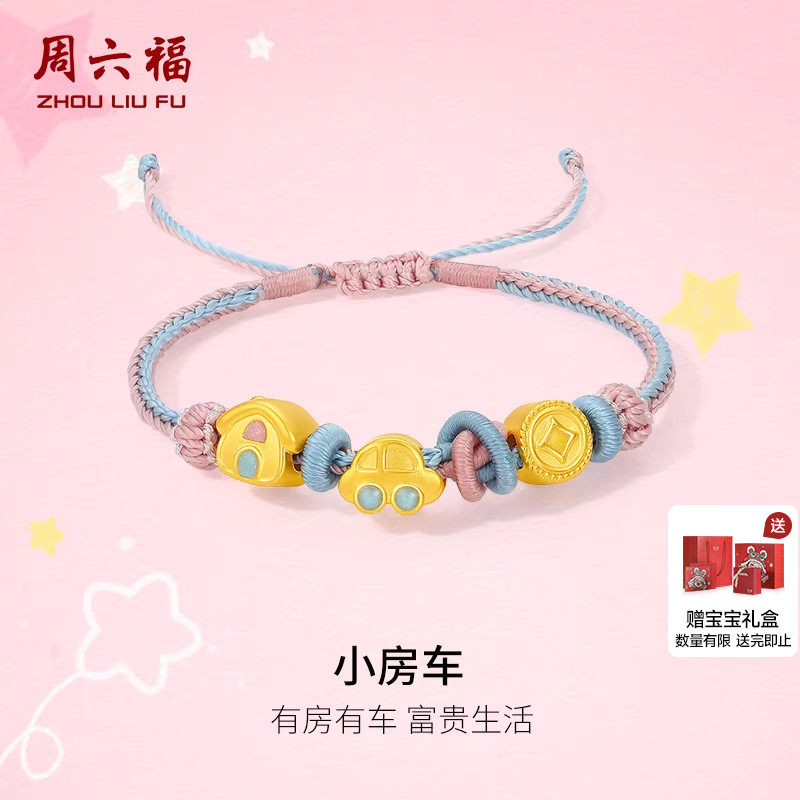 周六福5d硬金幸运宝宝小房车手绳