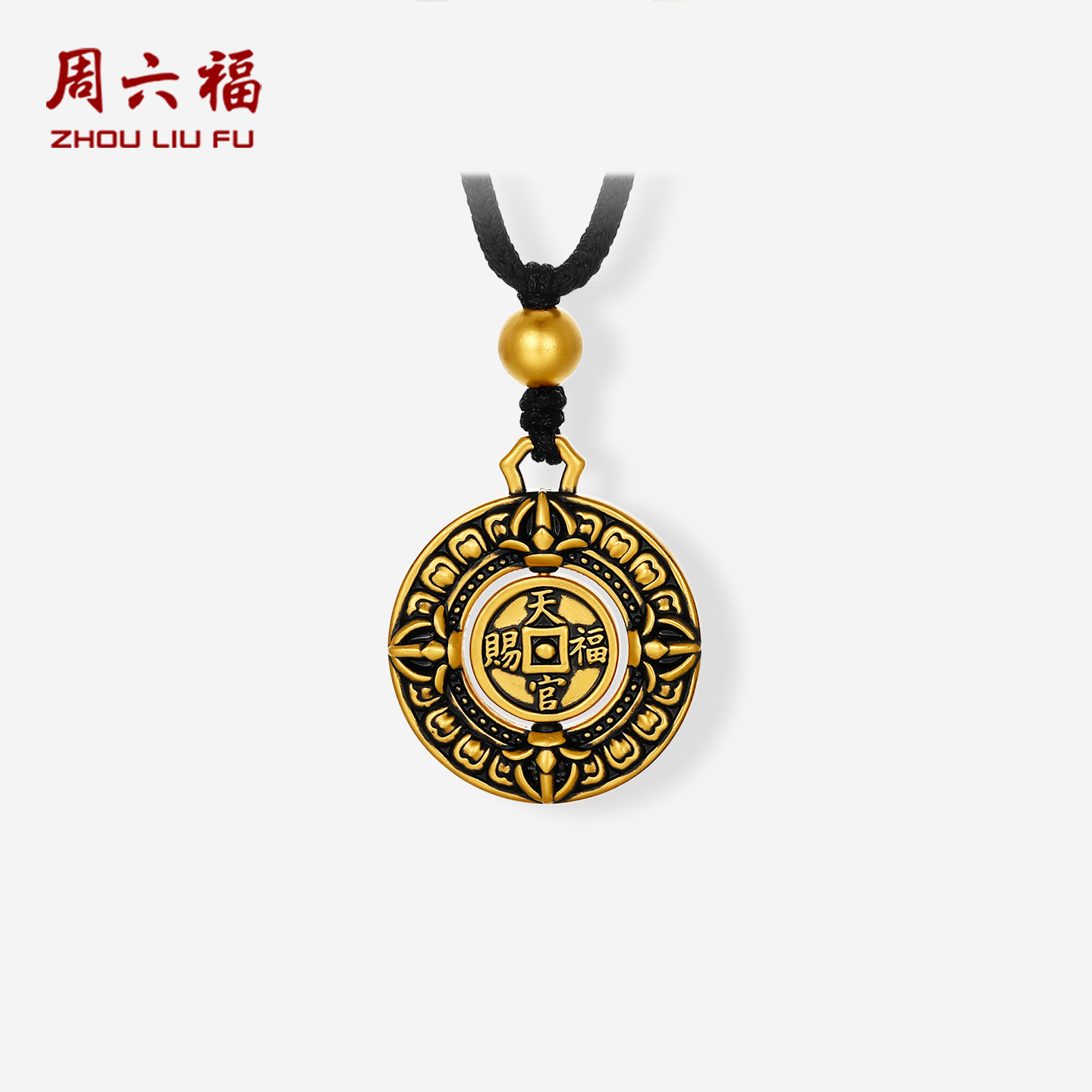 周六福黄金5d硬金吊坠男款钱币可转电黑颈饰定价送男友礼物旗舰店