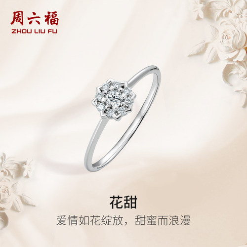 周六福18K金钻戒女天然真钻花甜璀璨群镶结婚求婚婚戒钻石戒指