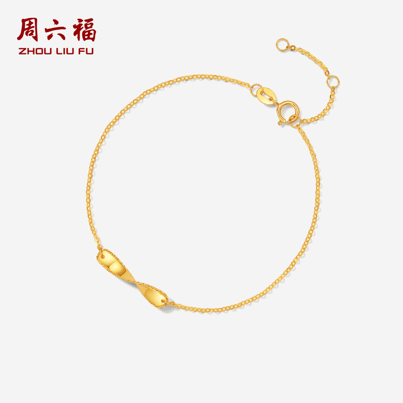 周六福黃18K金莫比烏斯環手鏈女