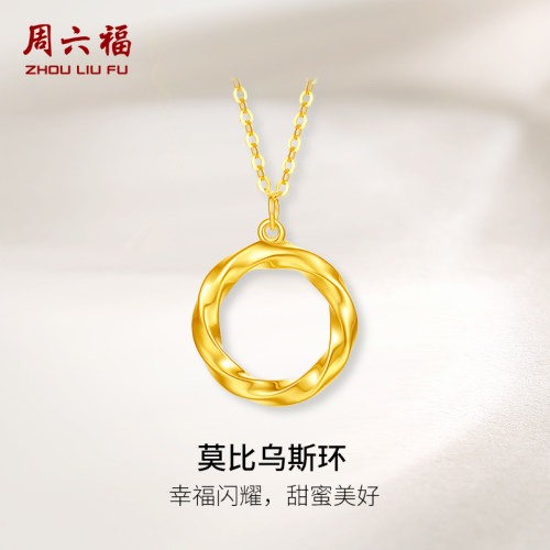 周六福黄18K金项链女多彩