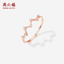 周六福18K金钻石戒指女满天星流星雨璀璨皇冠au750玫瑰金圣诞礼物
