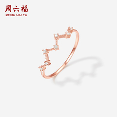 周六福18K金钻石戒指女满天星流星雨璀璨皇冠au750玫瑰金七夕礼物