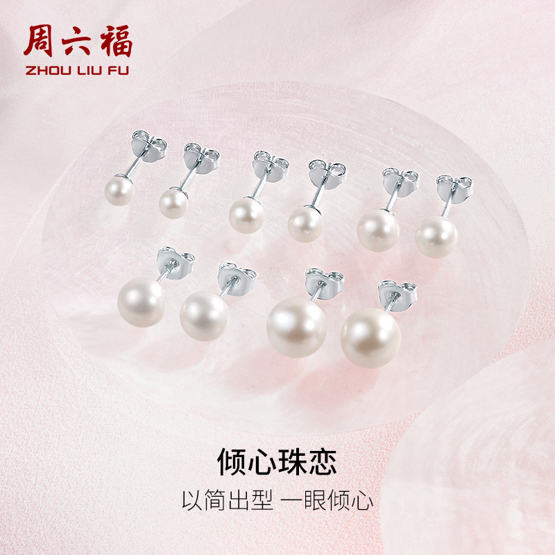 周六福淡水珍珠耳钉女S925银耳饰耳针高级优雅送女友节日礼物
