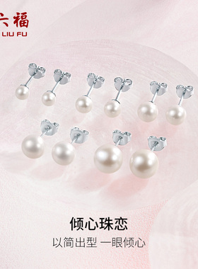 周六福淡水珍珠耳钉女S925银耳饰耳针高级优雅送女友新年礼物