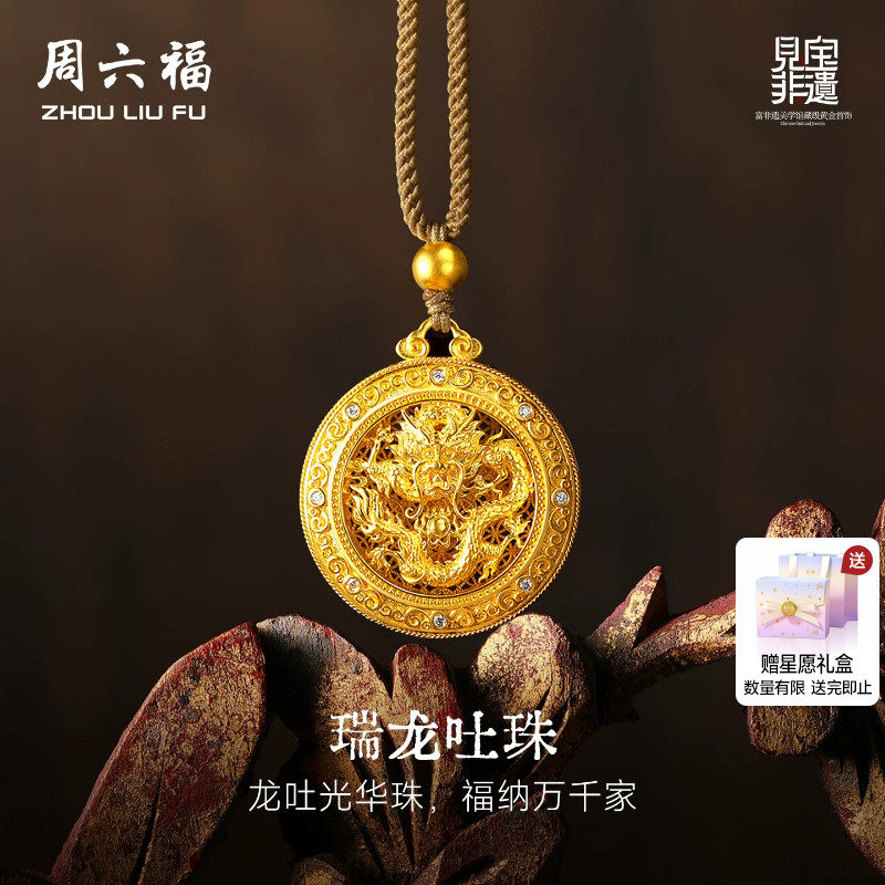 周六福黄金镶嵌钻石吊坠女款非遗系列木雕瑞龙吐珠吊坠送礼物
