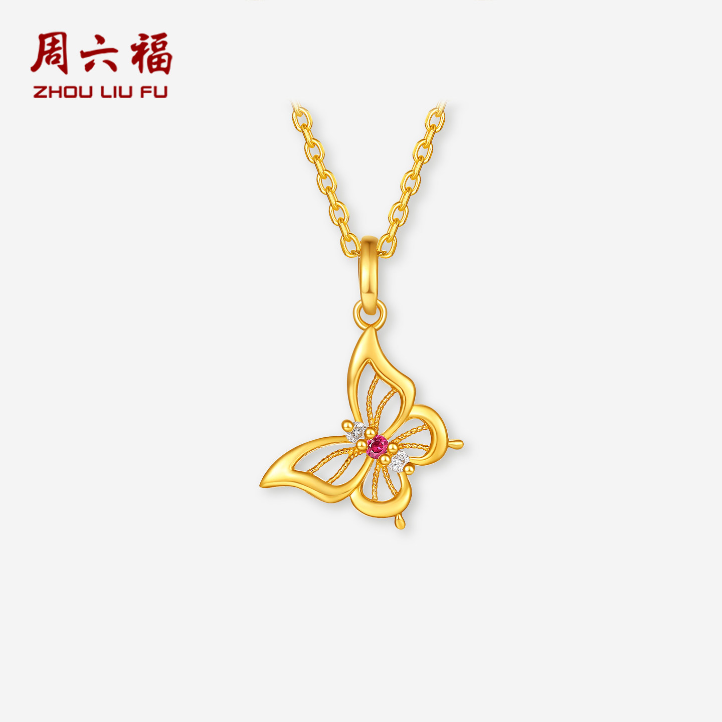 周六福黄金镶嵌钻石吊坠女款5G足金红宝石蝴蝶颈饰送女生节日礼物