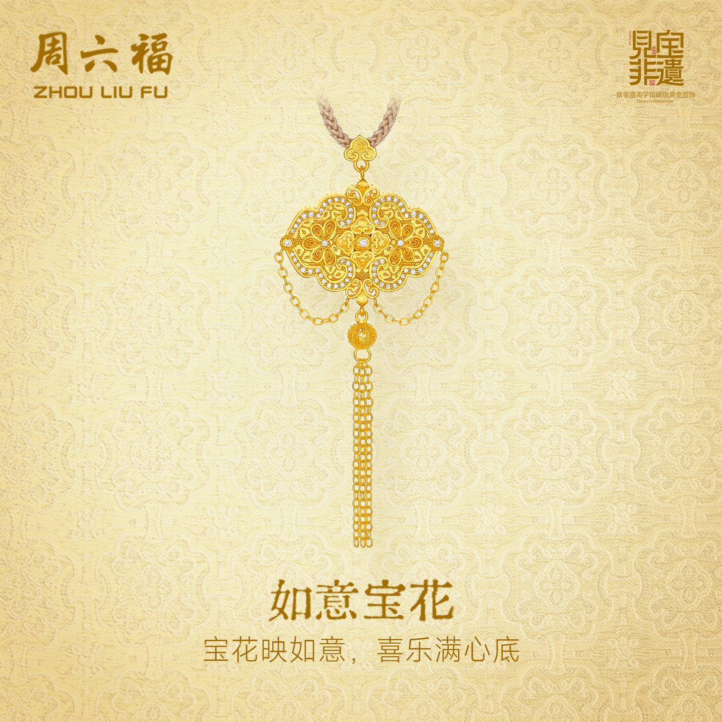 周六福黄金镶嵌钻石吊坠非遗系列宋锦足金锦绣金锁颈饰妇女节礼物