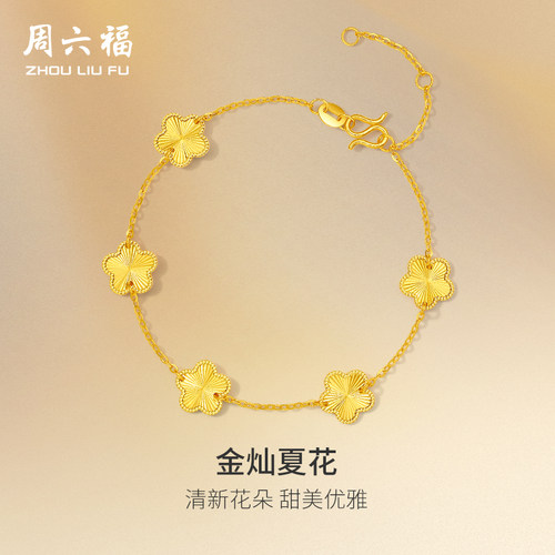周六福5G黄金手链女五花五叶草足金计价金链子手饰首饰圣诞礼物