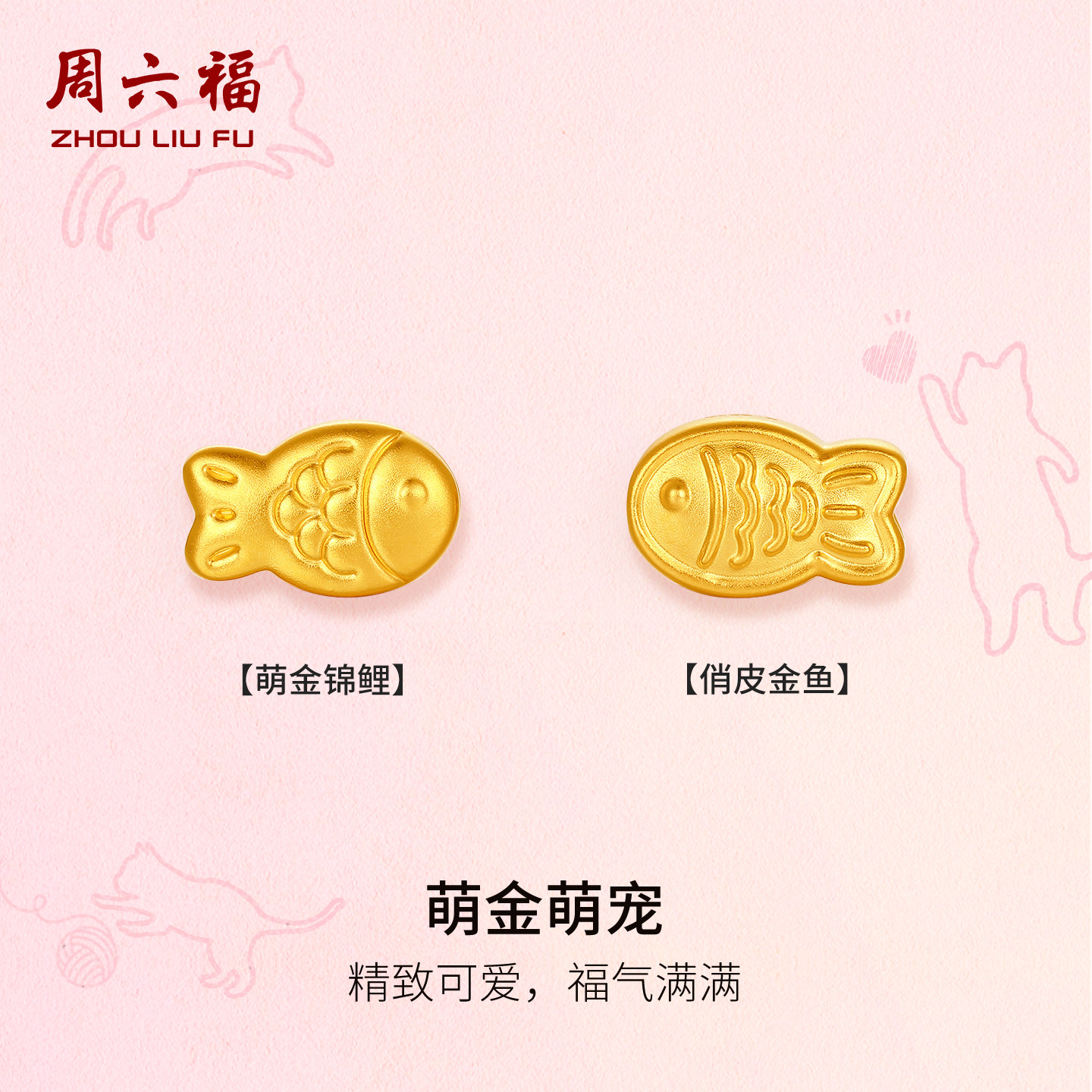 周六福黄金5d硬金转运珠女款定价黄金锦鲤金鱼手绳送女生节日礼物