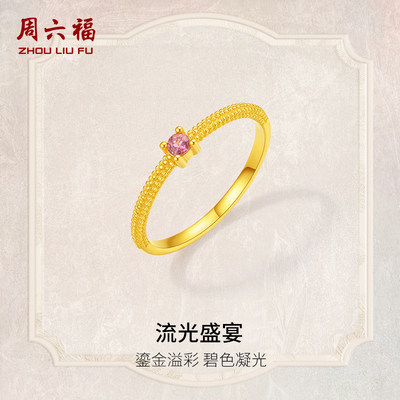 周六福5G足金碧玺戒指女款