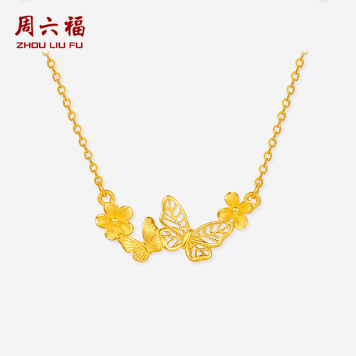 周六福黄金5G计价足金项链梦境花蝶梦链坠锁骨链圣诞礼物