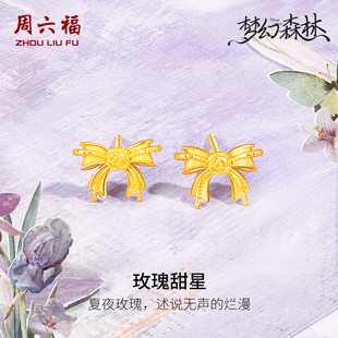 周六福黄金耳钉足金计价玫瑰花蝴蝶耳饰耳针梦幻森林系列七夕礼物