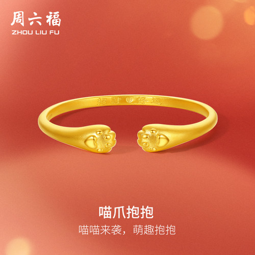 周六福黄金女足金计价萌趣猫爪手镯送女友送闺蜜节日礼物纪念