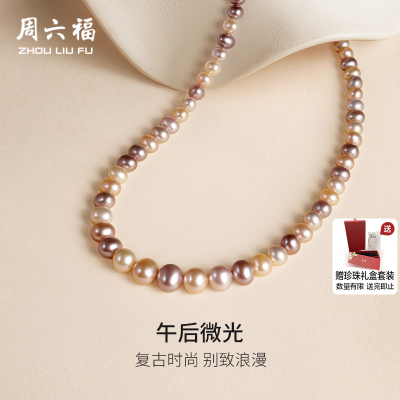 周六福S925银珍珠项链优雅彩色淡水珍珠颈链送妈妈圣诞礼物送礼盒