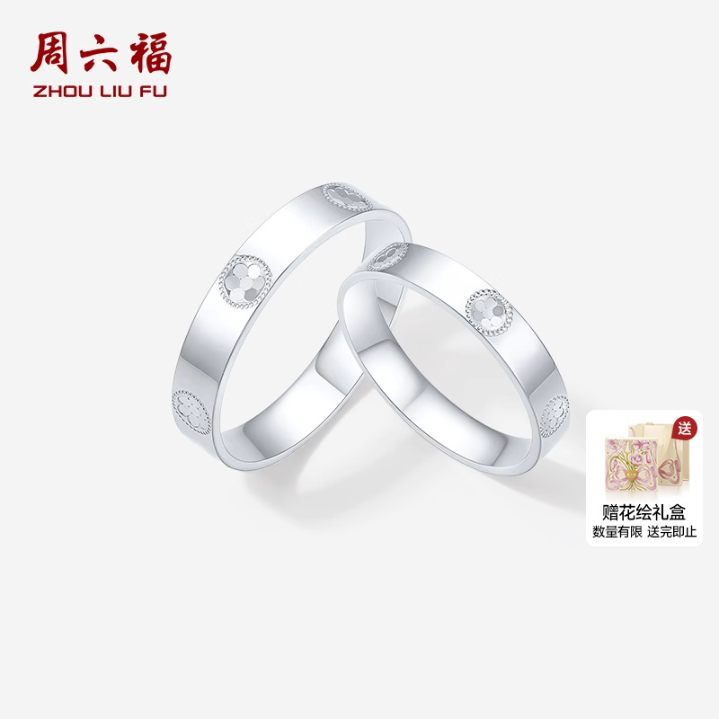 周六福pt950铂金对戒情侣款