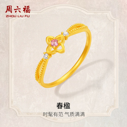 周六福黄金戒指女款春楹5G足金